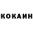 Cocaine Боливия Edik Edik3399