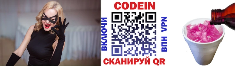 сколько стоит  Бабаево  Codein напиток Lean (лин) 